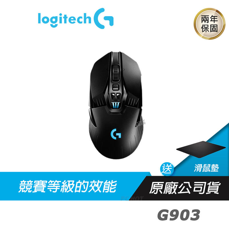 Logitech 羅技 G903 LIGHTSPEED 專業級 無線遊戲 電競滑鼠/RGB/自訂按鍵/ DPI 切換