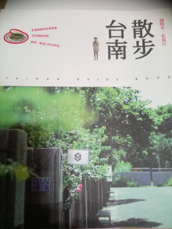 二手書籍8成新~散步台南(角川出版)