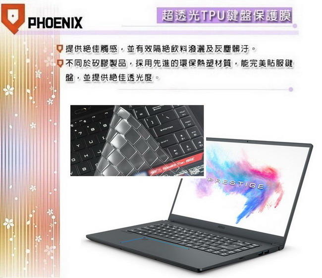 『PHOENIX』MSI PS63 8M 8RC 專用型 超透光 非矽膠 鍵盤保護膜 鍵盤膜