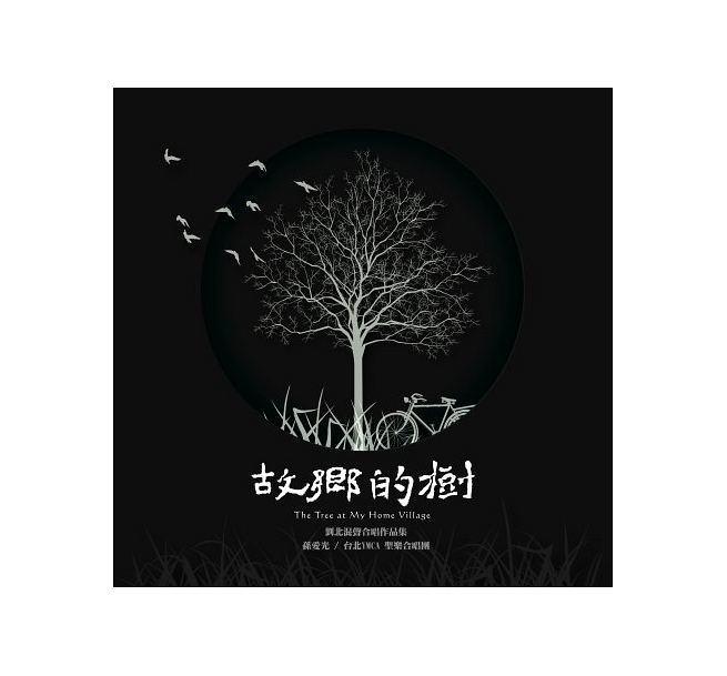 合友唱片 孫愛光｜台北YMCA 聖樂合唱團 / 故鄉的樹－劉北混聲合唱作品集 (CD)