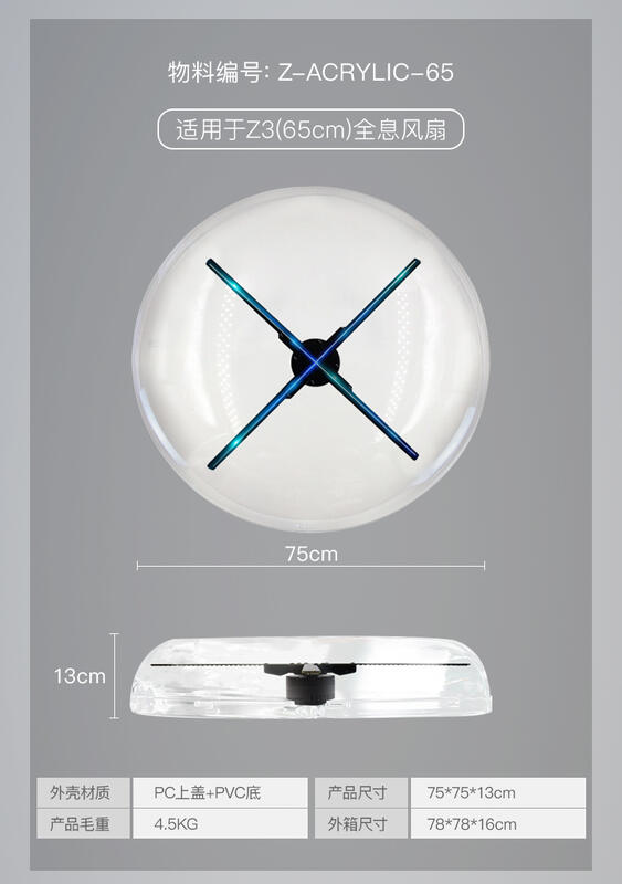 【24H出貨】全息風扇廣告機  壓克力保護罩  3D裸眼 全息投影 LED廣告設備 hologram LED fan