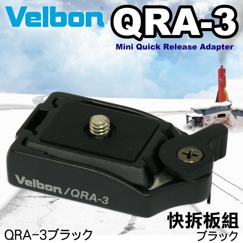 #鈺珩#Velbon QRA-3 快拆板組，可裝閃燈或讓腳架有快拆的功能(QHD-51Q,QHD-41Q的頭)QRA3