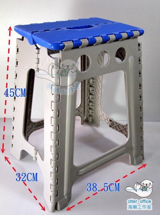 【海獺工作室】止滑摺合椅(45cm)  摺疊椅 折疊椅 海灘椅 板凳 兩色可選 B5886