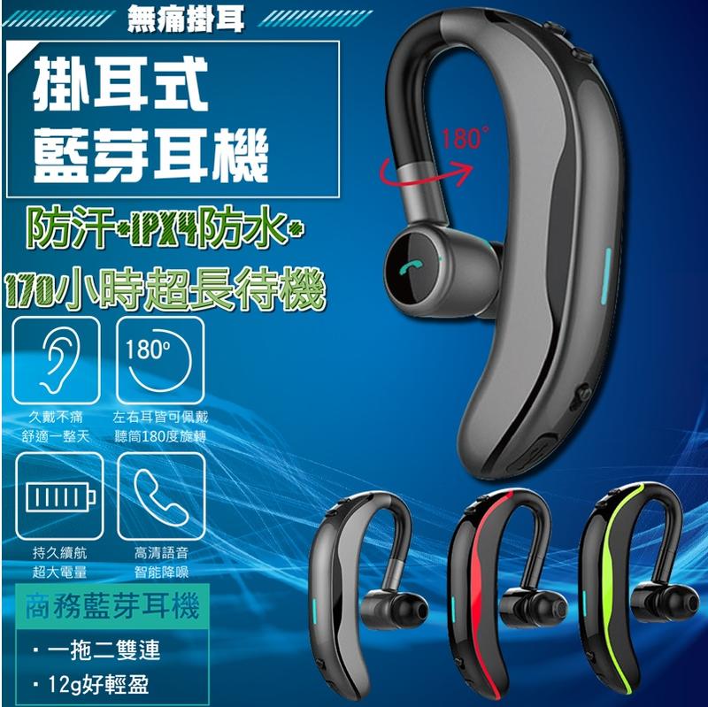 [商務版/超長續航/防水防汗] 商務藍芽耳機 藍芽耳機 170小時超長待機 高清降噪 來電報號 藍芽喇叭 USB藍芽