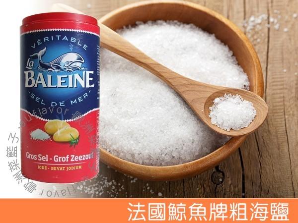 【歐洲菜籃子】法國鯨魚牌紅罐 粗海鹽 La BALEINE Gros Sea Salt，法國第一大食用鹽品牌