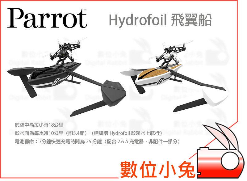 數位小兔【Parrot Hydrofoil 水空兩用飛翼船白】搖控快艇空拍機模型