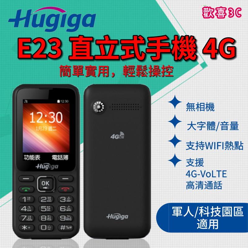 E23 4G直立式資安手機 - 黑色