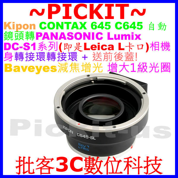 KIPON 減焦增光Baveyes CONTAX 645鏡頭轉Panasonic DC-S1 LEICA L相機身轉接環