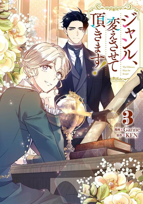 【新品】ジャンル、変えさせて頂きます！　1巻　韓国まんが　特装版　限定版 韓国マンガ ジャンル、変えさせて頂きます! 1～8巻セット [7＆8巻初回