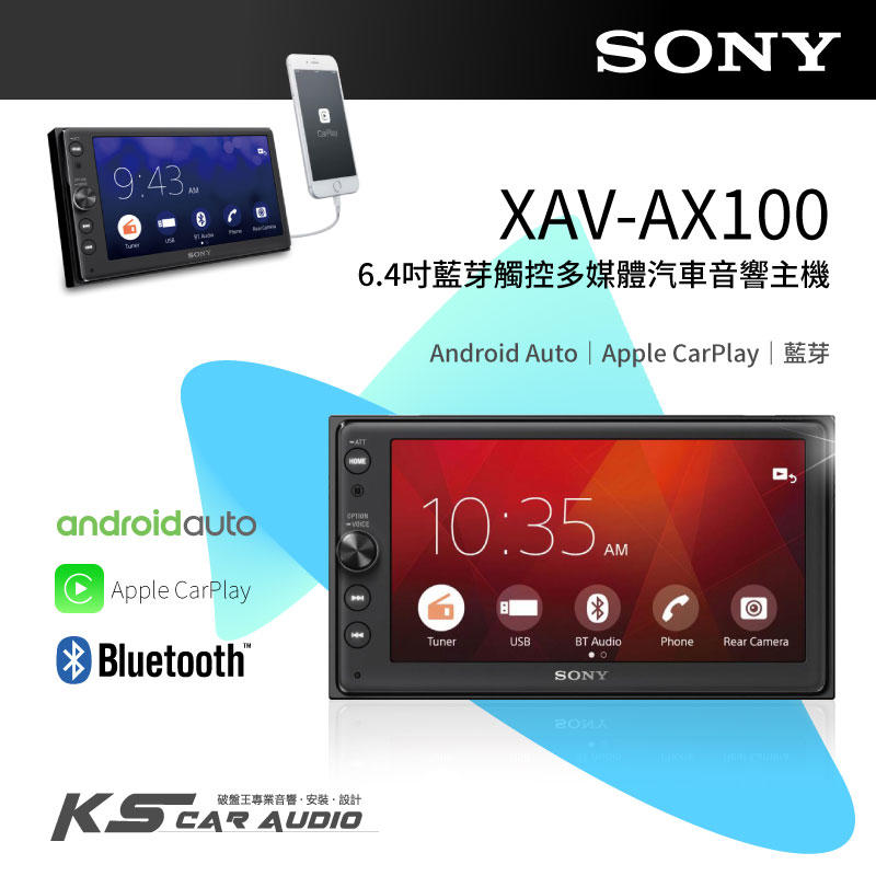 M1s SONY【XAV-AX100 6.4吋觸控主機】Apple Carplay Android Auto 藍芽