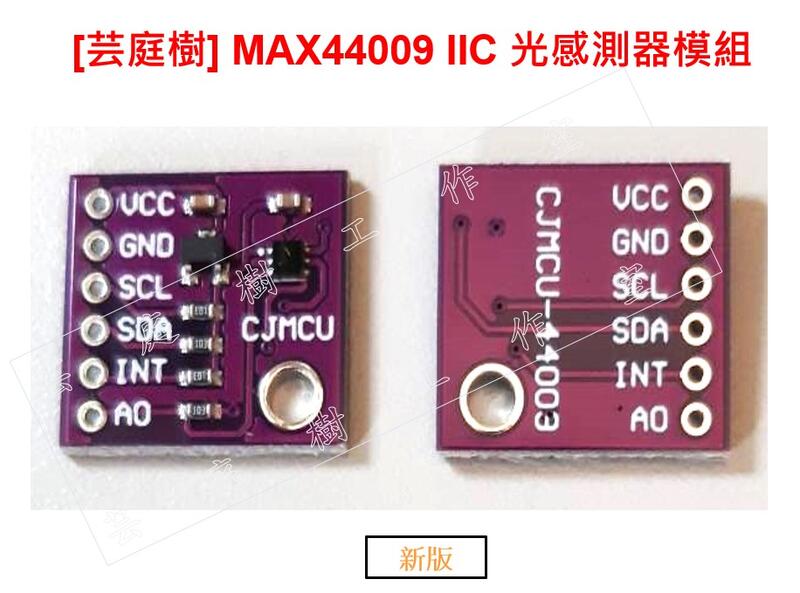 [芸庭樹工作室] 光感測器 MAX44009 GY-49 TSL2561 GY-2561 光強度感測器