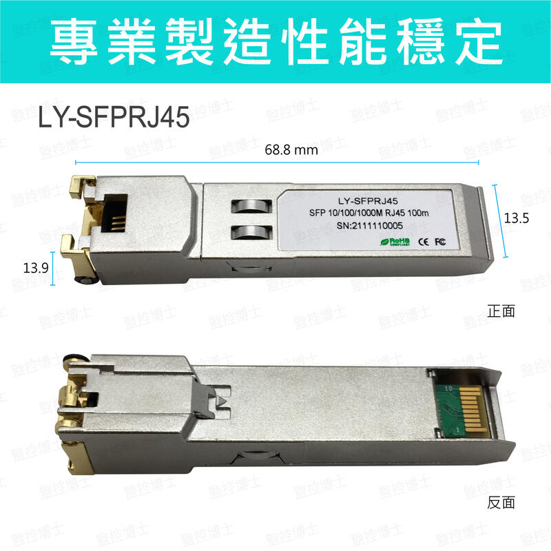 Liye mini-GBIC Transeiver SFP 100米 SFP轉RJ45 // 監控博士