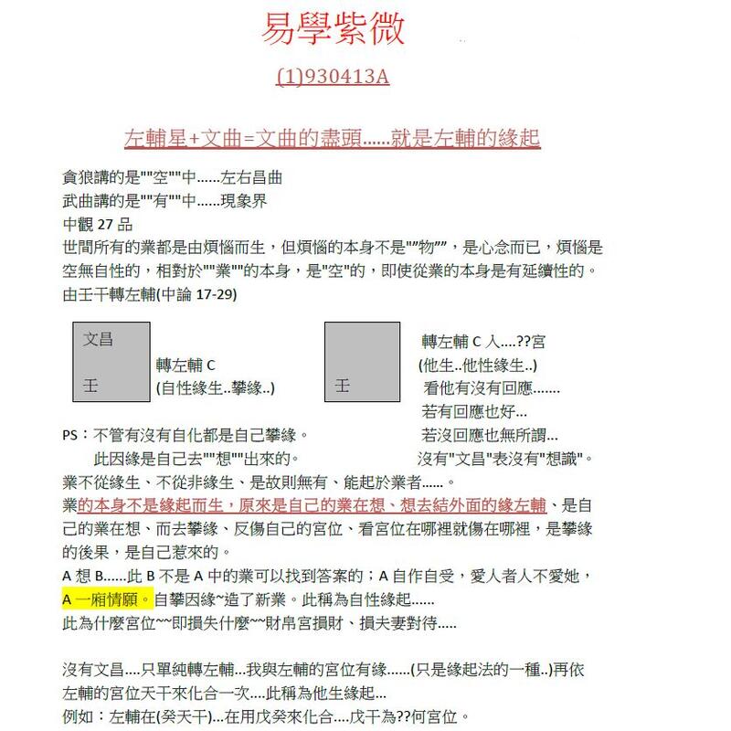 蔡明宏大師93-94《欽天四化派紫微斗數授徒班1年完整錄音100多小時MP3 