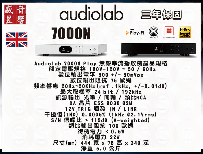 『盛昱音響』英國 Audiolab 7000N Play 串流播放器 / 迎加公司貨 - 三年保固 / 快速詢價 ⇩