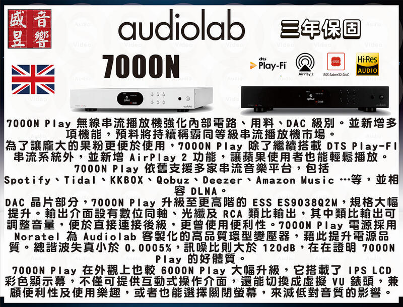 『盛昱音響』英國 Audiolab 7000N Play 串流播放器 / 迎加公司貨 - 三年保固 / 快速詢價 ⇩