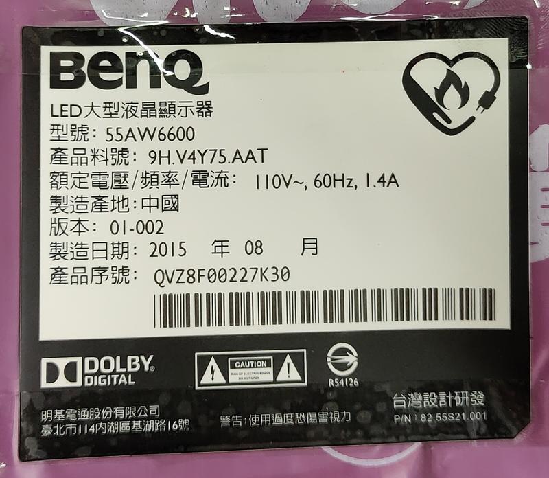 【兆禾專修】BENQ 55AW6600：55吋 明基液晶電視零件機