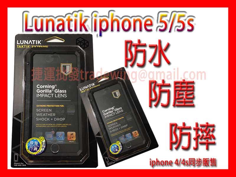 原廠 三防 lunatik taktik iphone 4 4s 5 5s i5 i5s se 指紋辨識 Extreme