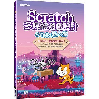 益大資訊~Scratch 多媒體遊戲設計 & Tello無人機 ISBN:9789864769544  AEE01860
