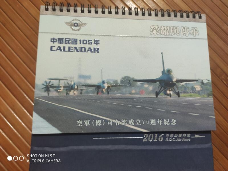 2016中華民國空軍司令部成立70週年紀念桌曆=========（絕版品要買要快)