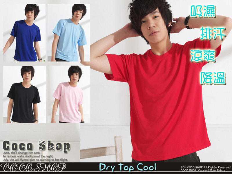 ~COCO SHOP~ [CBT03] 豔陽．舒適．嚴選遠東紡織纖維布料Dry Top Cool吸濕排汗圓領衫↘220