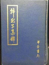 韓非子集釋- 人氣推薦- 2024年5月| 露天市集