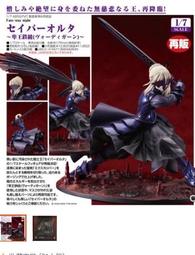 Fate/stay night セイバーオルタ 卑王鉄槌 Amazon | Fate/stay night セイバーオルタ~卑王鉄槌(ヴォーディ
