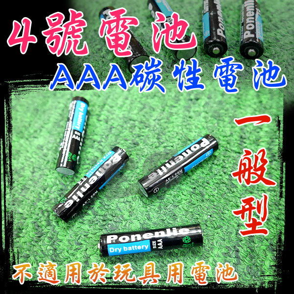 一般4號電池 AAA碳性電池 一次性電池 碳性電芯 4號電池 遙控電池 4號 乾電池 時鐘 電子秤