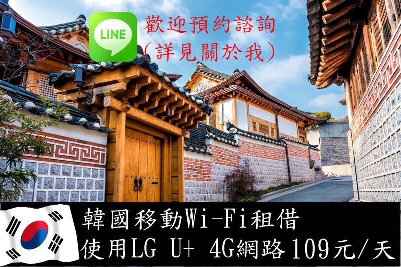 韓國上網 "五天只要495元"4G行動WIFI分享器租借，最多可十人同時上網