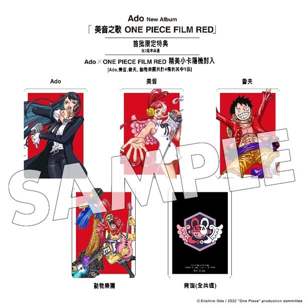 附小卡Ado 美音之歌ONE PIECE FILM RED 初回盤CD+DVD 台灣正版全新