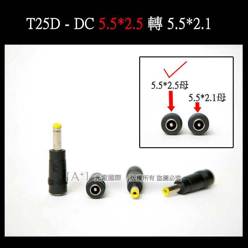 DC 5.5*2.5*2.1 轉接頭 轉3.5*1.1 3.0*1.1 2.5*0.7 特殊尺寸 變壓器筆電平板