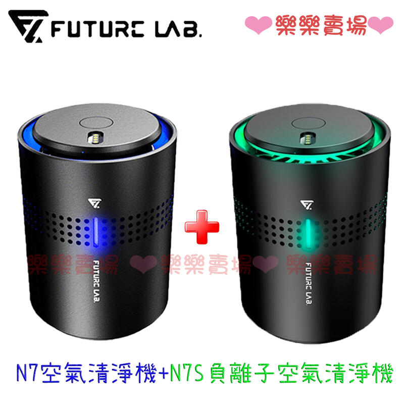 免運 【Future Lab. 未來實驗室】FUTURE N7S 空氣淨化機 +N7空氣清淨機