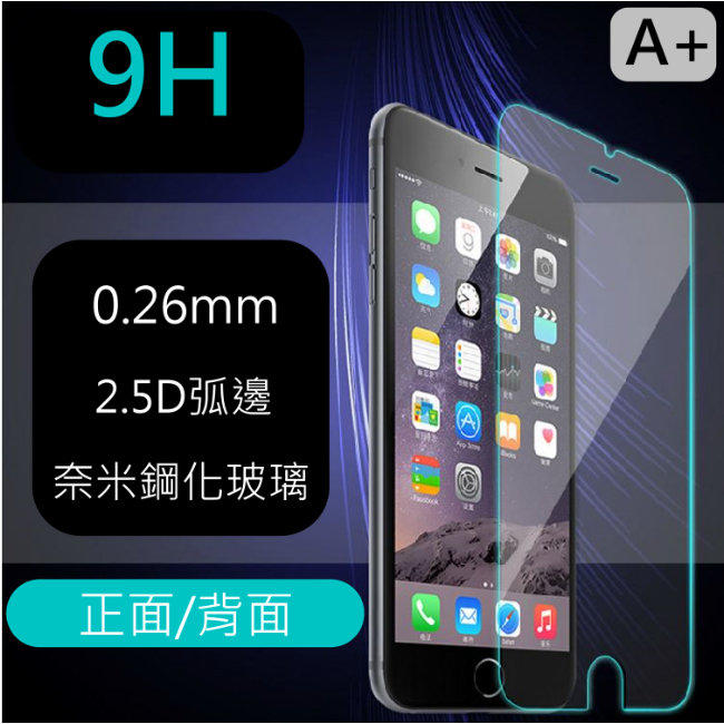 【A+3C】9H 金剛玻璃保護貼 防撞 超薄03.mm iPhone6 Plus NOTE4 S6 Z3 G3 紅米