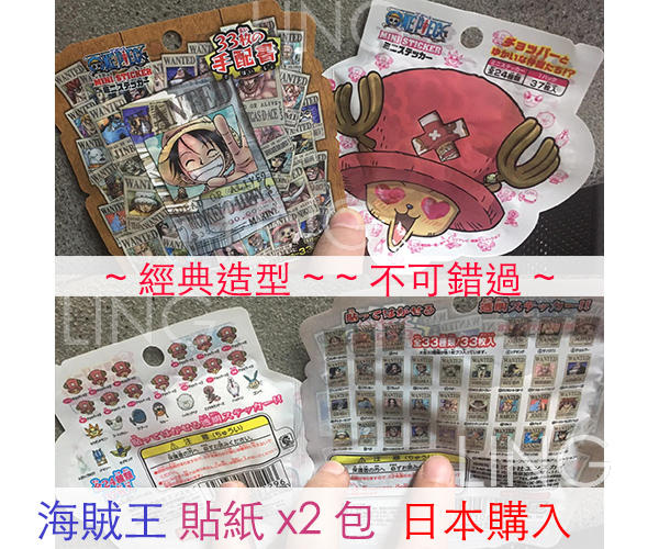 含運 出清 全新 海賊王 貼紙包 x2) 貼紙  正版日本 Jumpshop 購入
