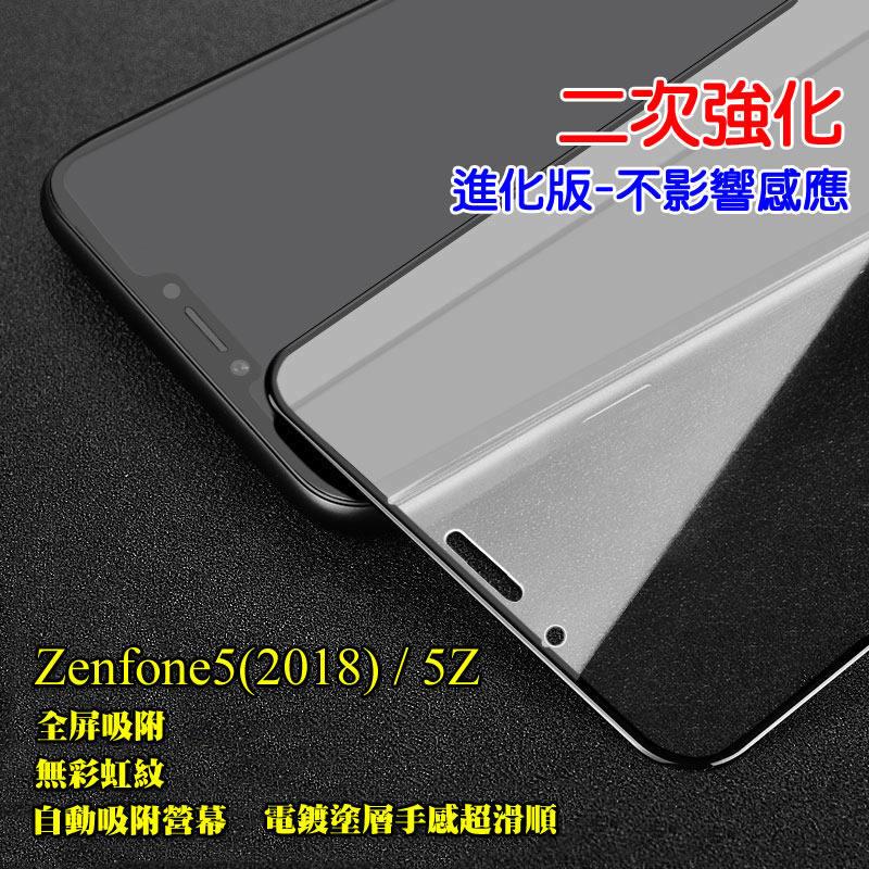 日本nSG ASUS Zenfone5 2018 ZE620KL 電鍍 9H滿版 玻璃保護貼 完美孔位 鋼化玻璃貼