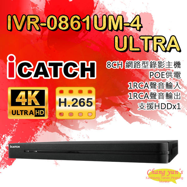 昌運監視器 ICATCH 可取 IVR-0861UM-4 8路 NVR 錄影主機(以新款出貨) | 露天市集 | 全台最大的網路購物市集