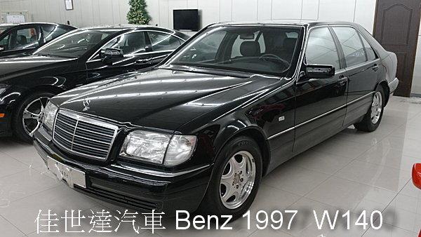 【佳世達汽車】Benz 1997 W140 S320 大水牛 車況超漂亮0986996997阿田 