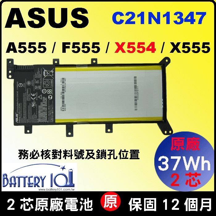 Asus 原廠電池 華碩 X554LJ X554LN X554LP X554SJ C21N1347