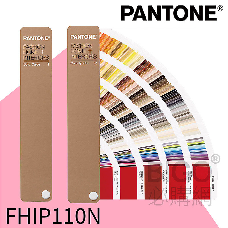【PANTONE】FHIP110A系列 紡織色票紙版配方指南 油漆 室內設計 化妝品色票 色彩 色卡打樣 彩通 