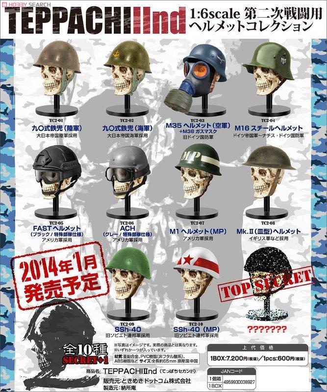 TEPPACHI IInd 鉄鉢 てっぱちセカンド 1/6 第二次戦闘用ヘルメット