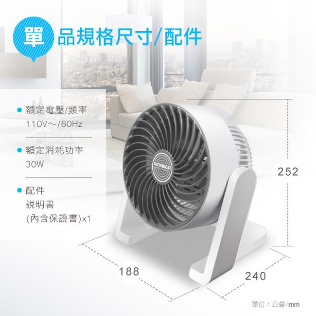 現貨 旺德WONDER (WH-FC05) 8吋空氣循環扇 → 三段式調速 /小型電風扇 桌扇