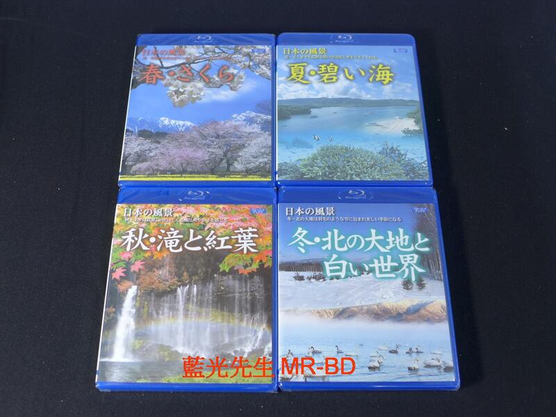 藍光先生BD] 日本風景: 春天櫻花、夏日藍色大海、秋天的瀑布和秋葉