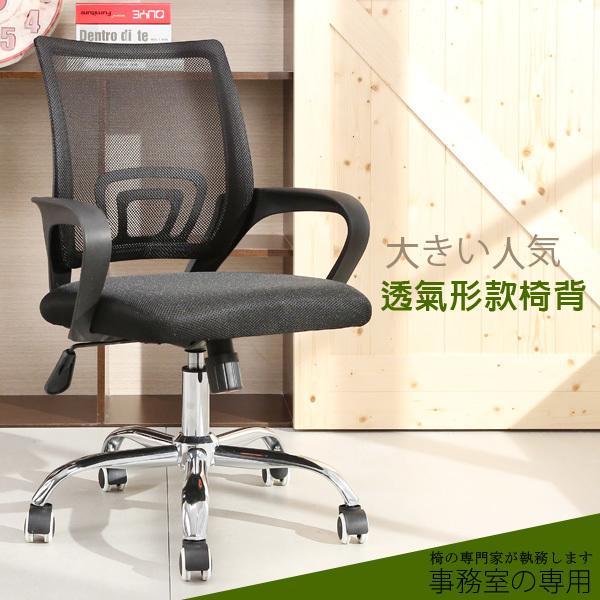 三口字網背事務椅 電腦椅 小資辦公 書桌椅 網背 升降椅 學生椅【CJ4005】