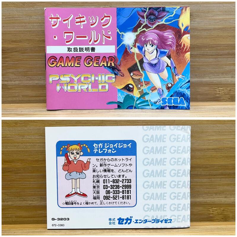 Prix de Psychic World sur PAL Sega Game Gear