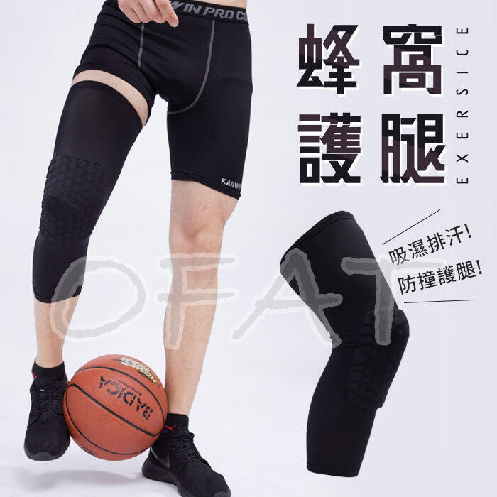 蜂窩式護膝  長護腿  護肘  運動護膝  籃球護膝  護小腿  腿套  籃球護具  【RP09】