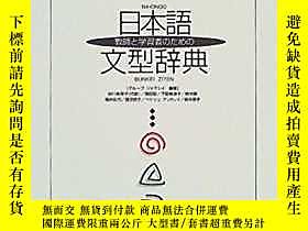 古文物日本語文型辭典罕見日本語文型辭典           (著)pdf文型 文 節 意味 機能 用法    形式 