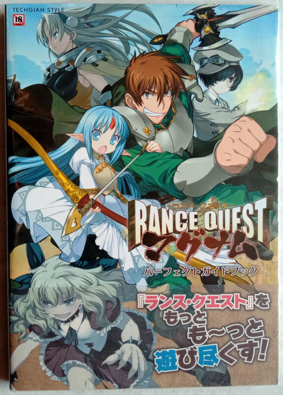 現貨] 蘭斯8 RANCE QUEST Magnum Perfect 攻略畫集[Alicesoft 畫冊