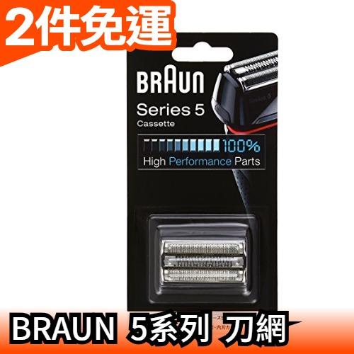 【F/C52B 黑色】日本 Braun 刮鬍刀頭刀網匣 適用5030s 5040s 5145s 5147s【愛購者】