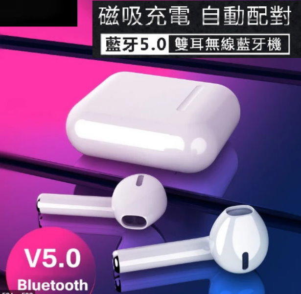 蘋果 iPhone 藍牙耳機 airpods 雙耳無線 SONY HTC 小米 華碩 華為 oppo 藍芽耳機5.0