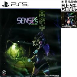 全新未拆】PS5 真夜中3D 生存恐怖遊戲SENSES MIDNIGHT 中文版附首批