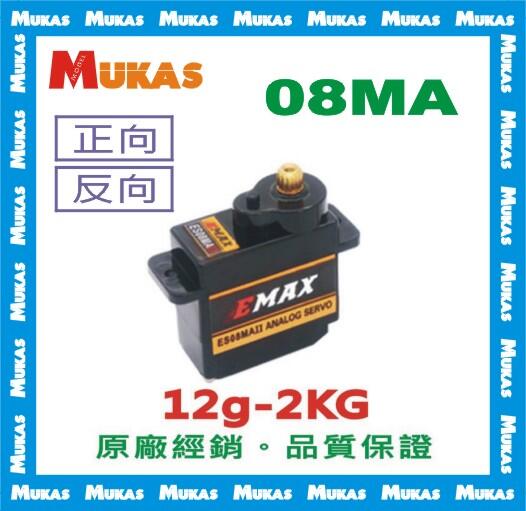《 MUKAS 》銀燕 ES08MA II 12g/2.0kg金屬伺服器 伺服機(公司貨)